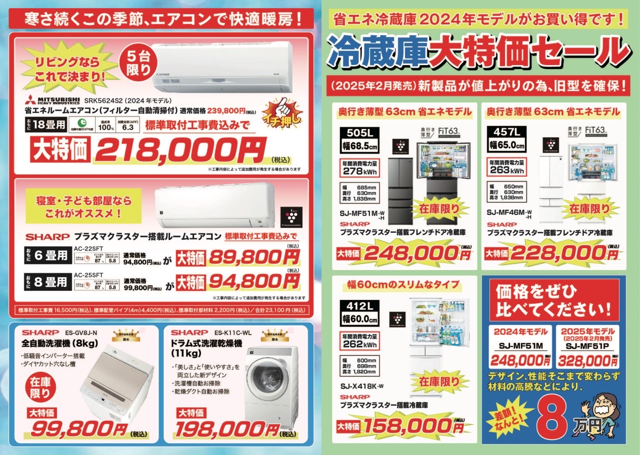 冷蔵庫大特価セール