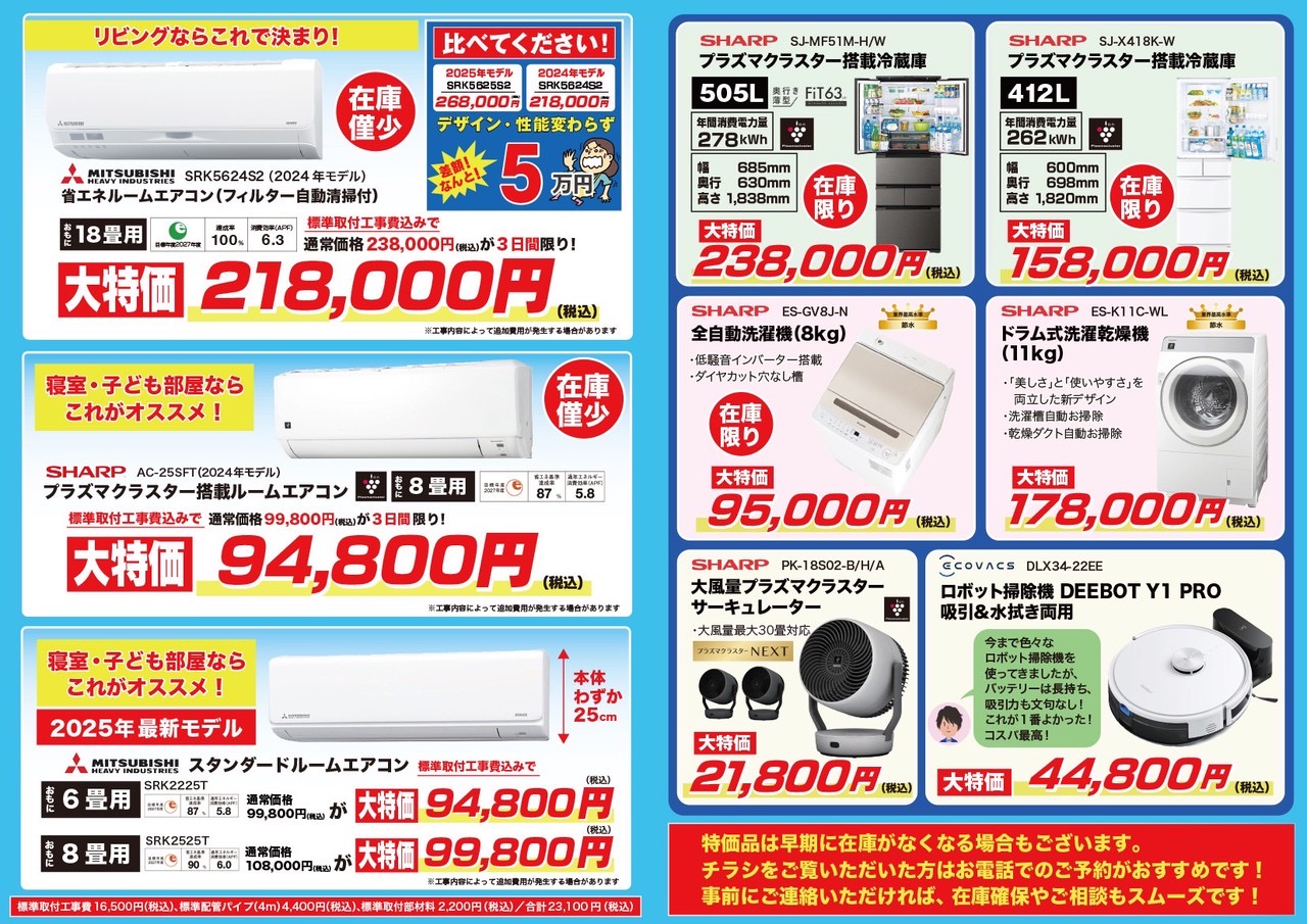夏対策先取りセール